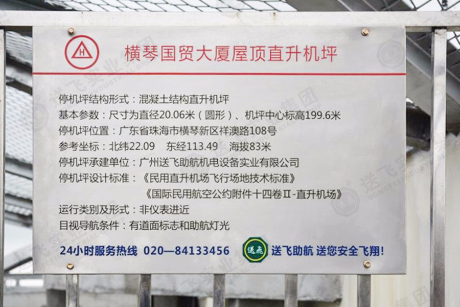 廣東珠?！M琴國貿(mào)大廈 屋頂直升機(jī)坪