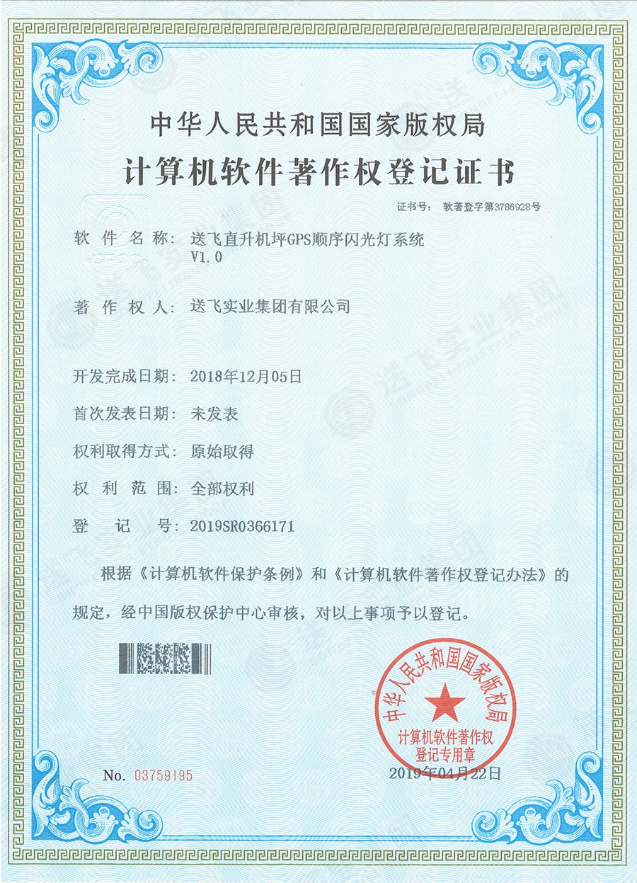 送飛喜獲直升機(jī)坪軟著證書，加速智能航天航空規(guī)劃